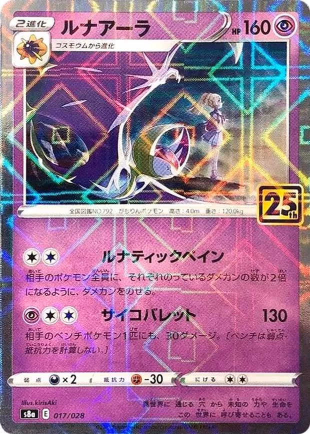 Lunala (Mirror Holofoil)