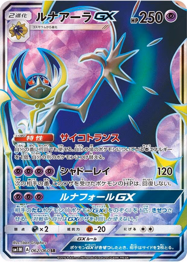 Lunala GX