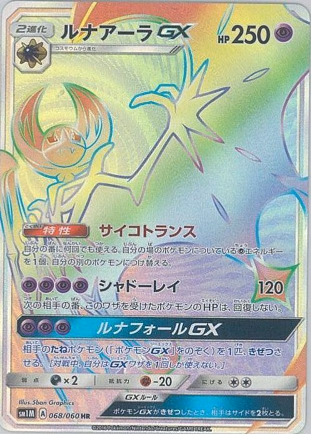 Lunala GX