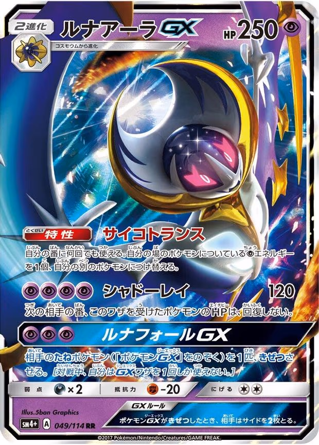 Lunala GX