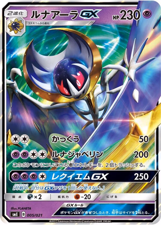 Lunala GX