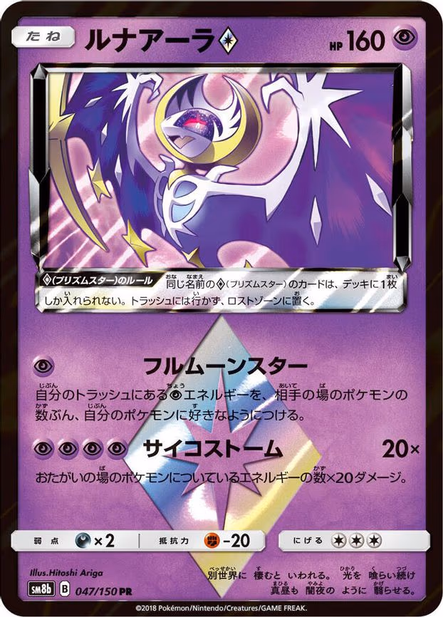 Lunala Prism Star - Prism Rare (047/150)