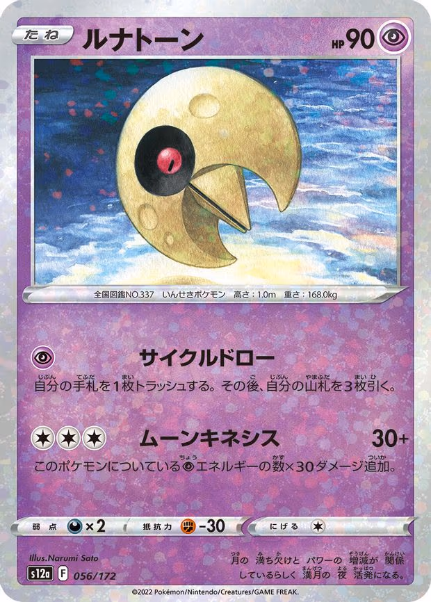 Lunatone - 056/172 (Mirror Holofoil) - None (056/172)