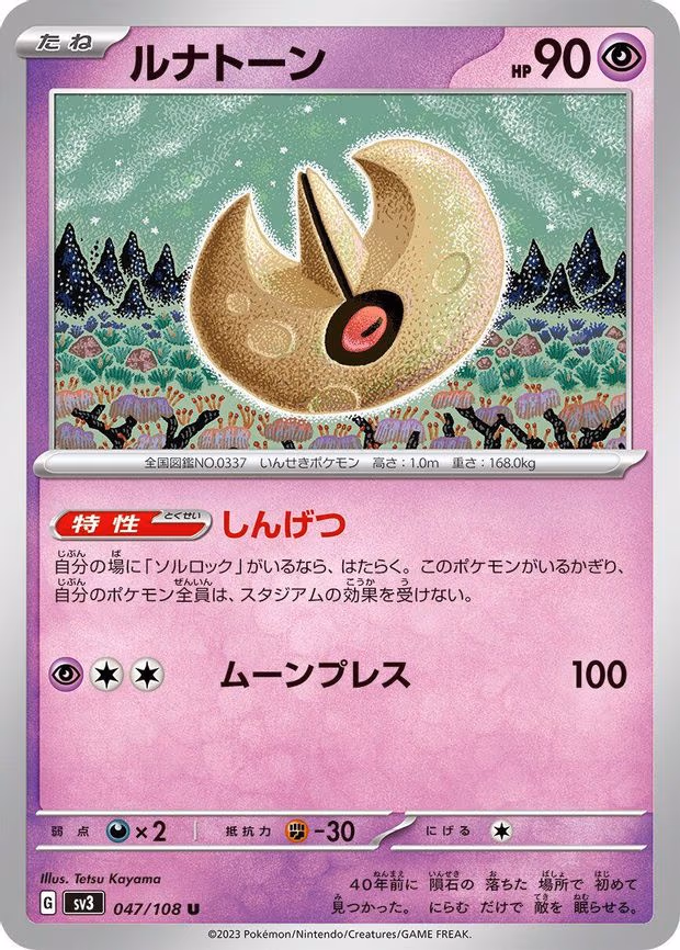 Lunatone