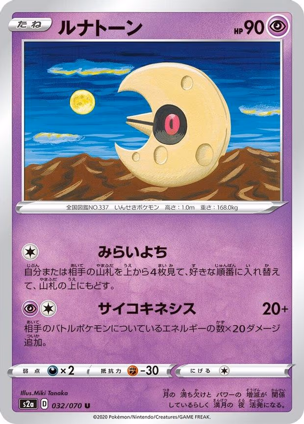 Lunatone