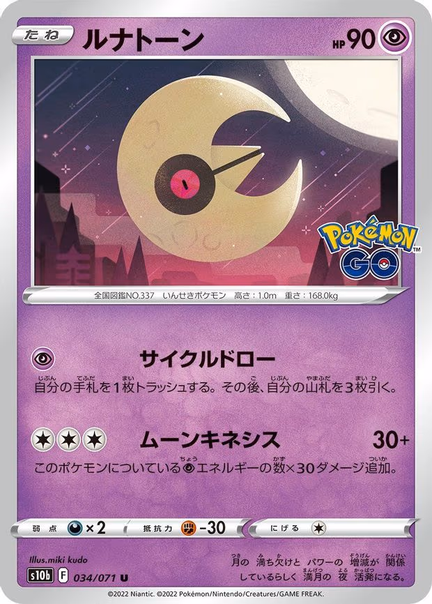Lunatone