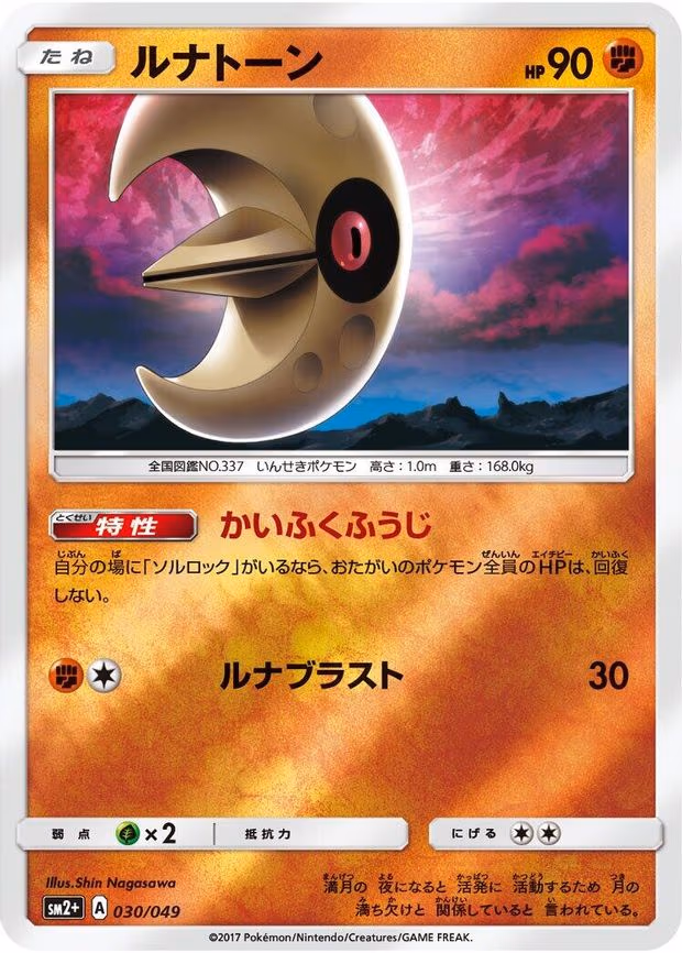 Lunatone
