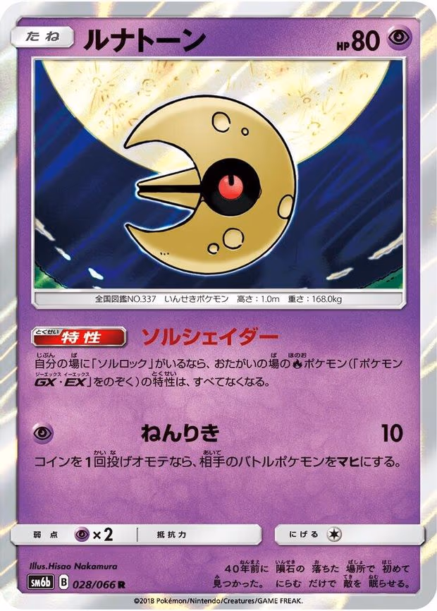 Lunatone