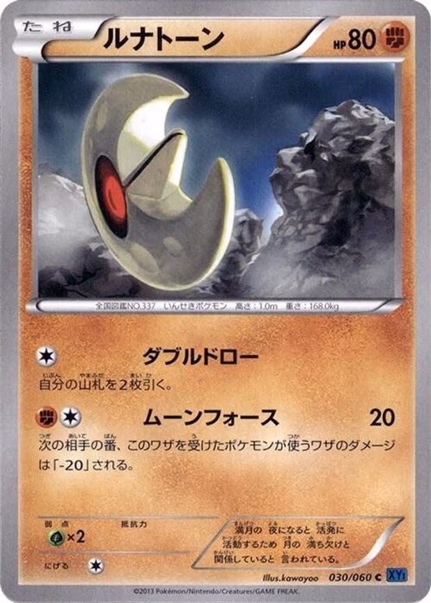 Lunatone