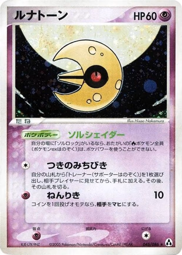 Lunatone