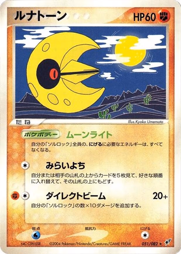 Lunatone