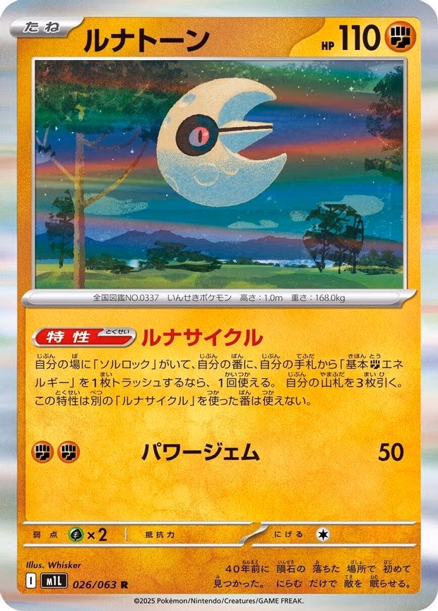 Lunatone