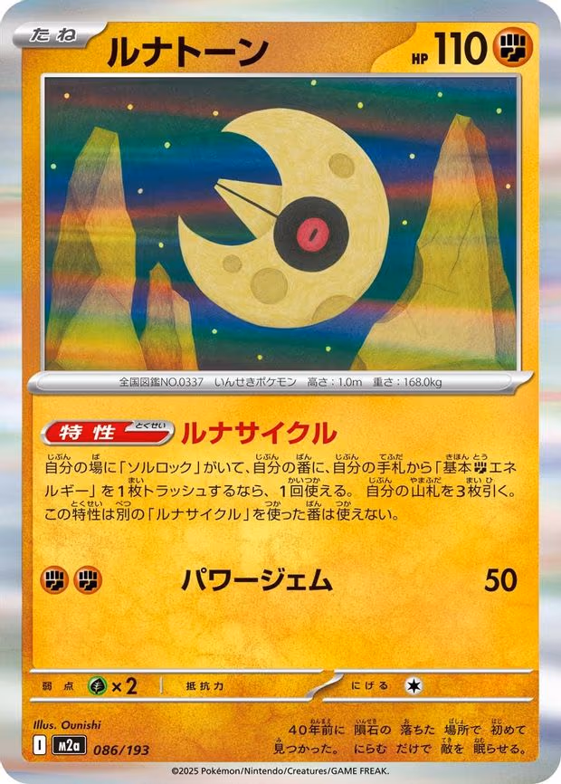Lunatone