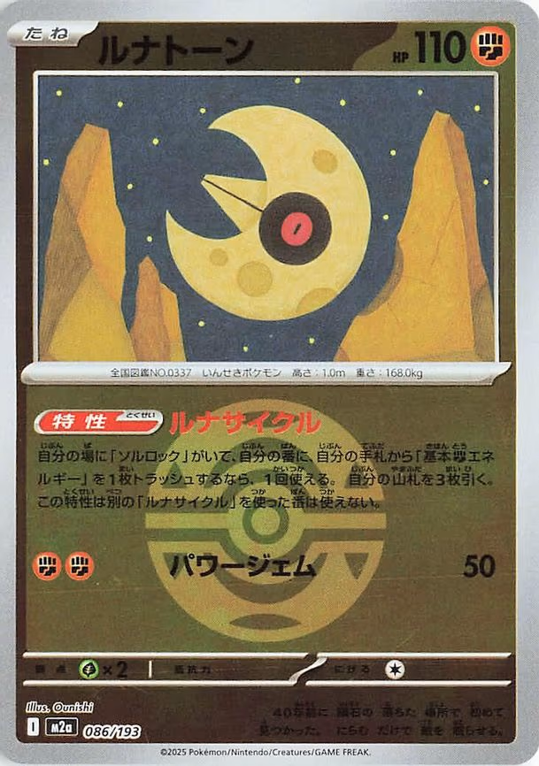 Lunatone (Dusk Ball Pattern) (086/193)