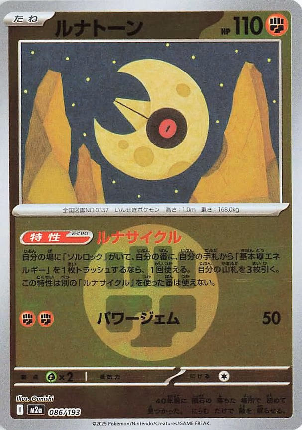 Lunatone (Energy Symbol Pattern) (086/193)