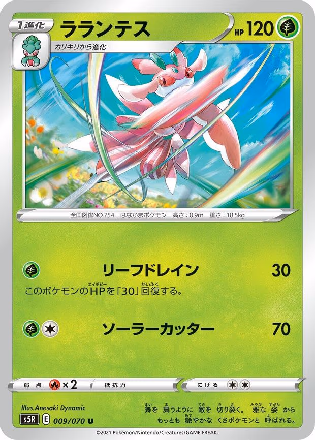 Lurantis