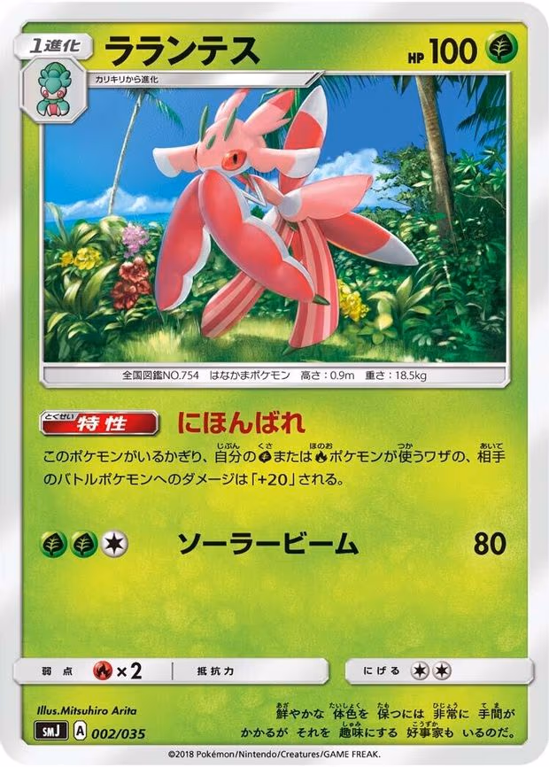 Lurantis