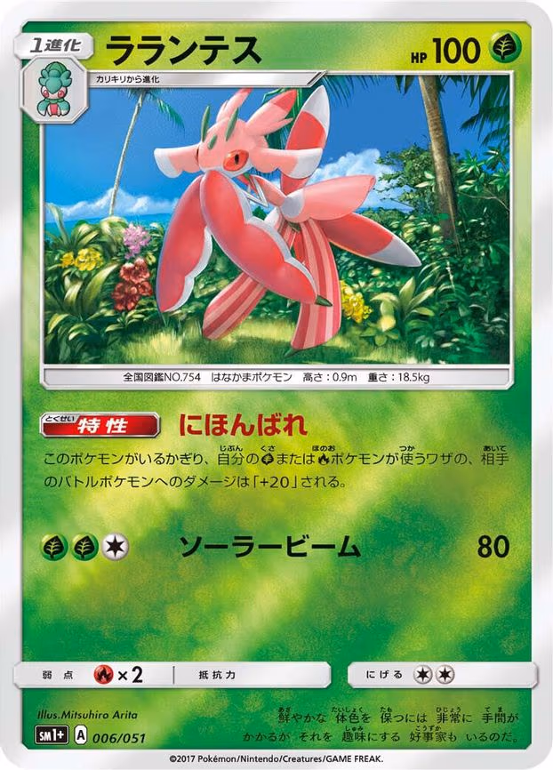 Lurantis