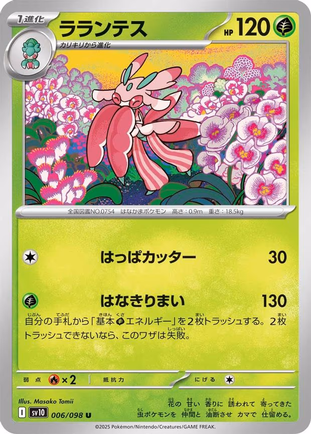 Lurantis
