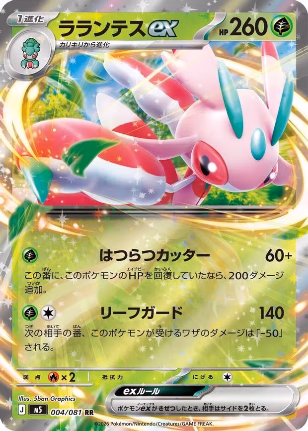 Lurantis ex - Double Rare (004/081)