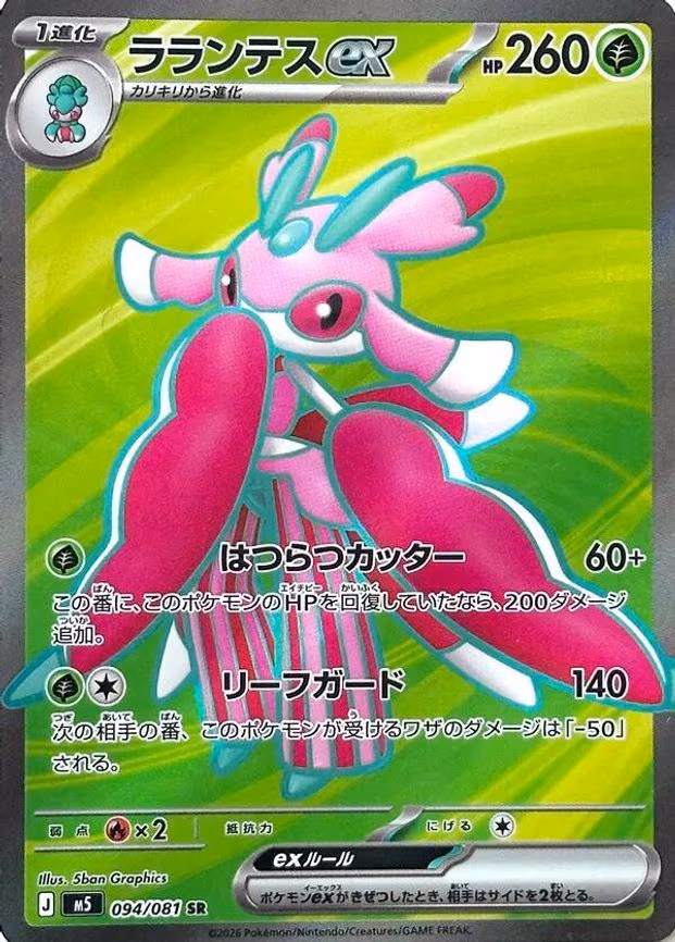 Lurantis ex - Super Rare (094/081)