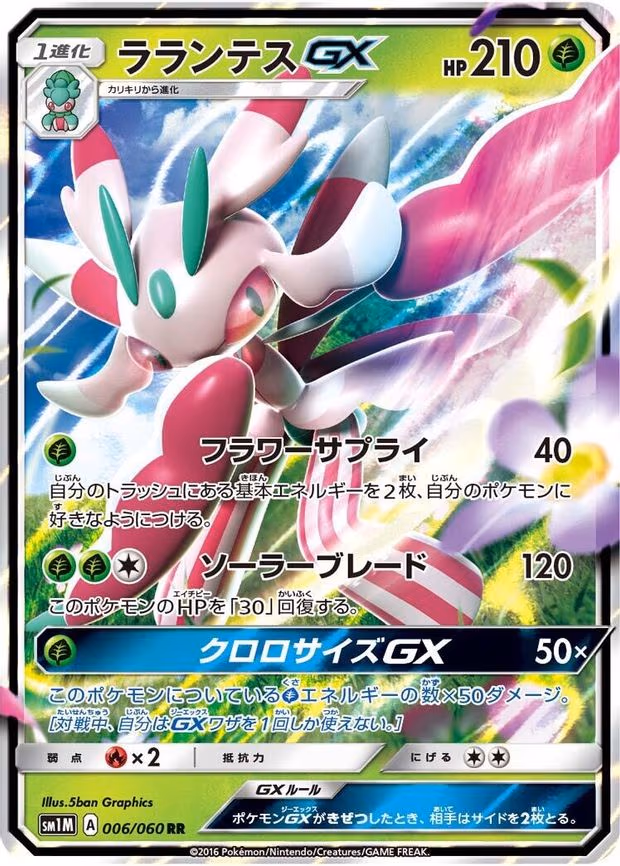 Lurantis GX - Double Rare (006/060)