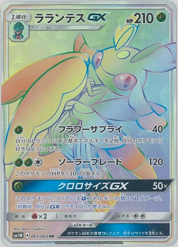 Lurantis GX - Hyper Rare (067/060)