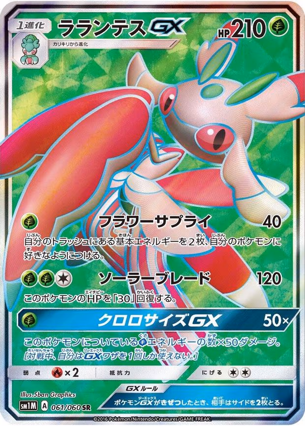 Lurantis GX - Super Rare (061/060)