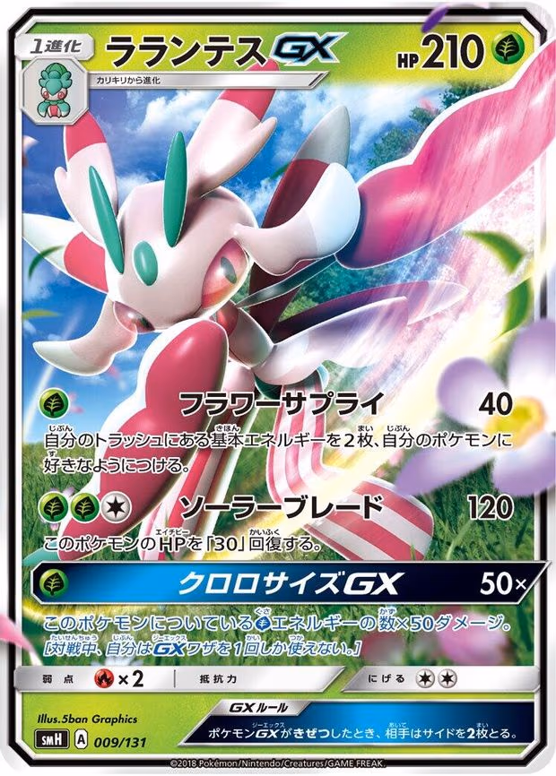 Lurantis GX - None (009/131)