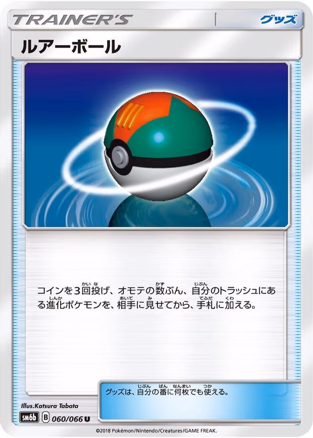 Lure Ball - Uncommon (060/066)
