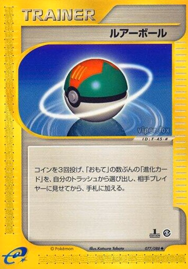 Lure Ball - Uncommon (077/088)