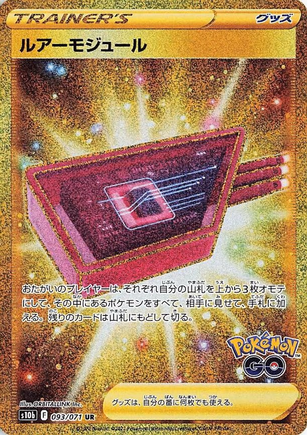 Lure Module - Ultra Rare (093/071)