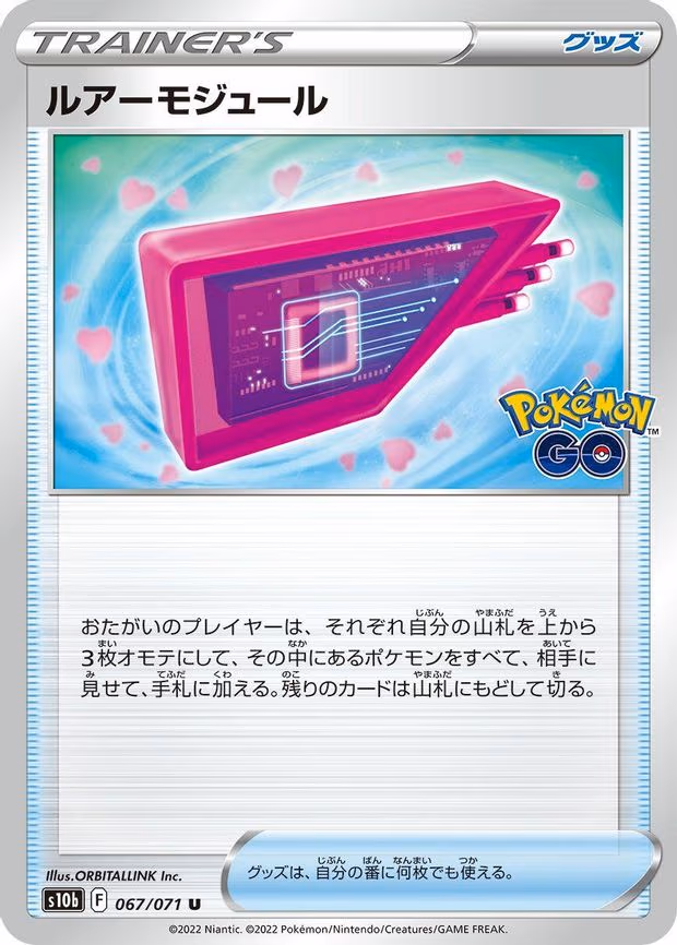 Lure Module - Uncommon (067/071)