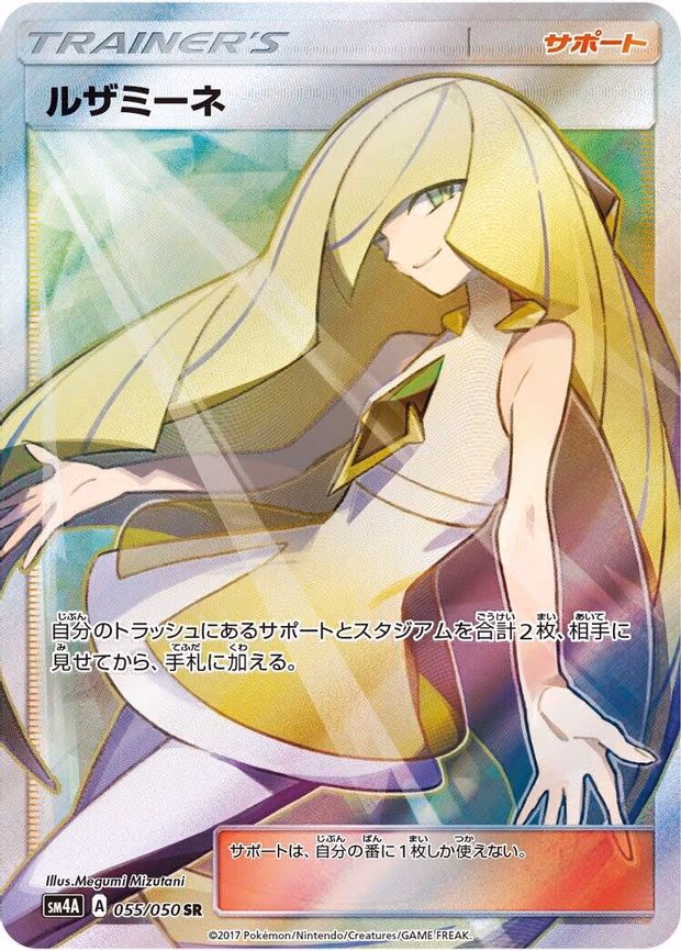 Lusamine - Super Rare (055/050)