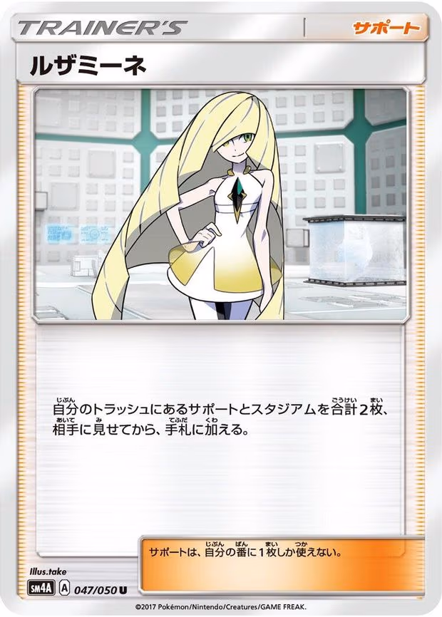 Lusamine - Uncommon (047/050)