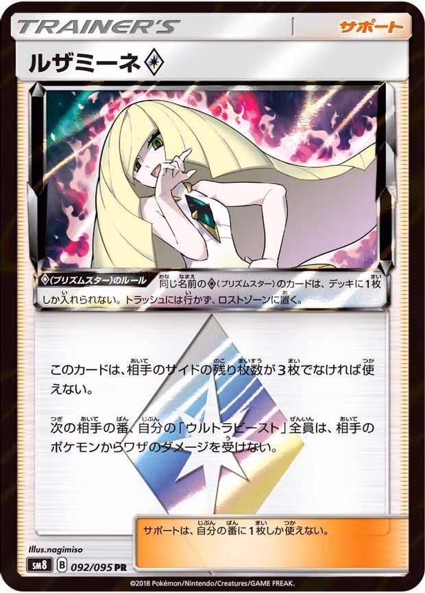Lusamine - Prism Rare (092/095)