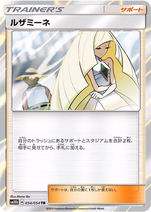 Lusamine - Trainer Rare (054/054)