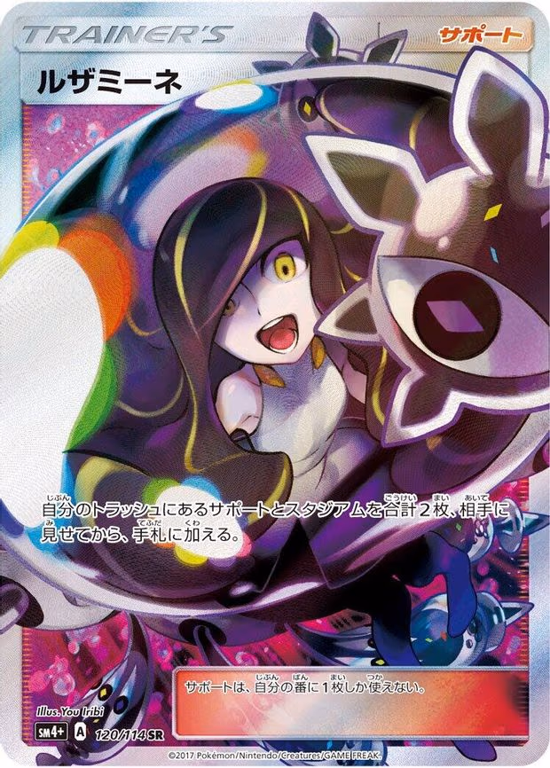 Lusamine - Super Rare (120/114)