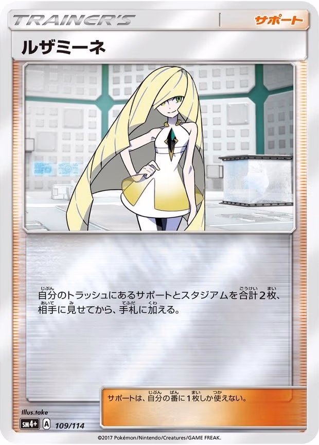 Lusamine - None (109/114)
