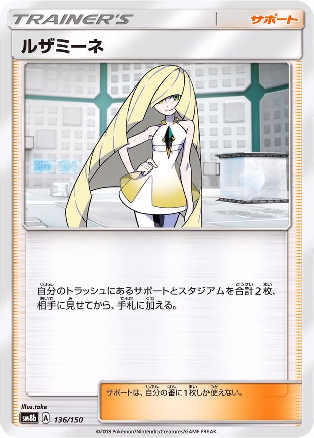 Lusamine - None (136/150)