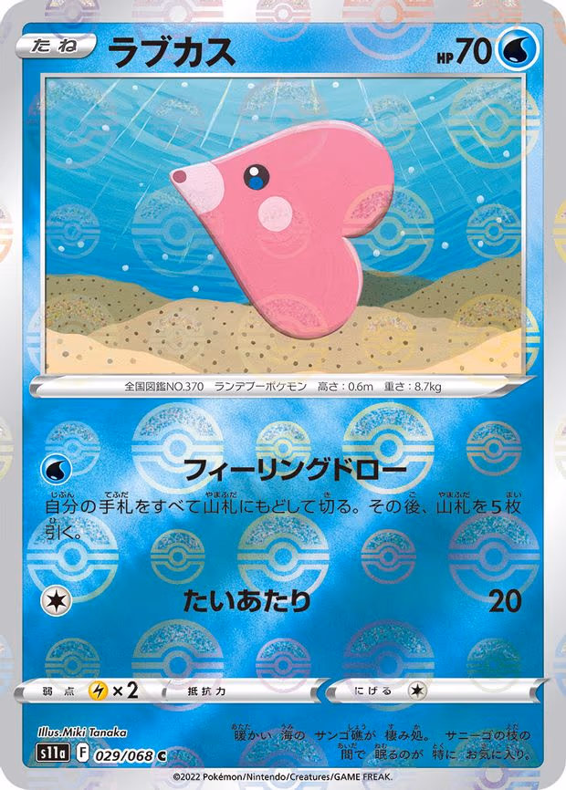 Luvdisc (Poke Ball Pattern) - Common (029/068)