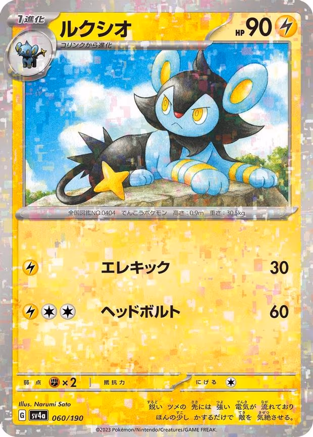 Luxio - 060/190 (Mirror Holofoil) - None (060/190)