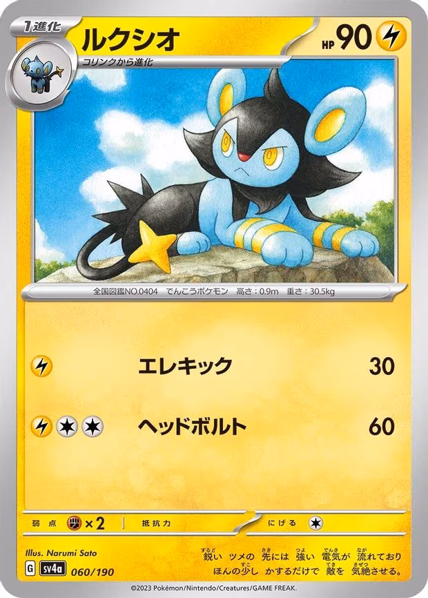 Luxio