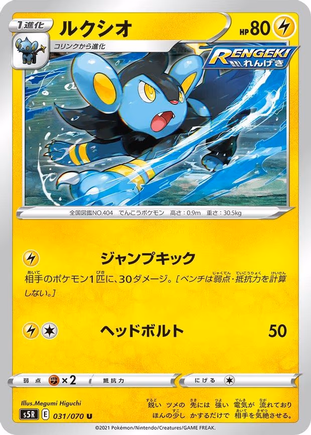 Luxio