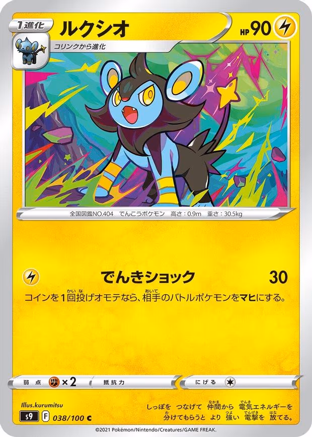 Luxio