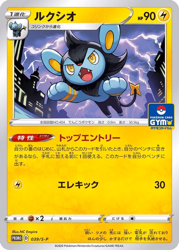 Luxio