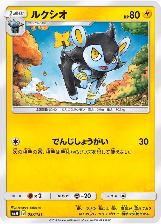Luxio