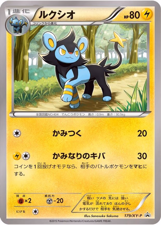Luxio