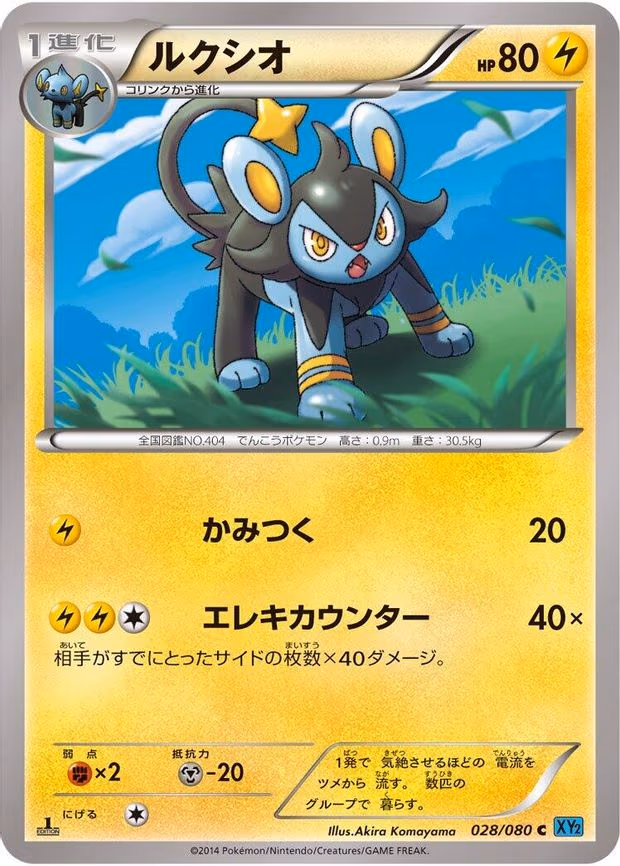 Luxio