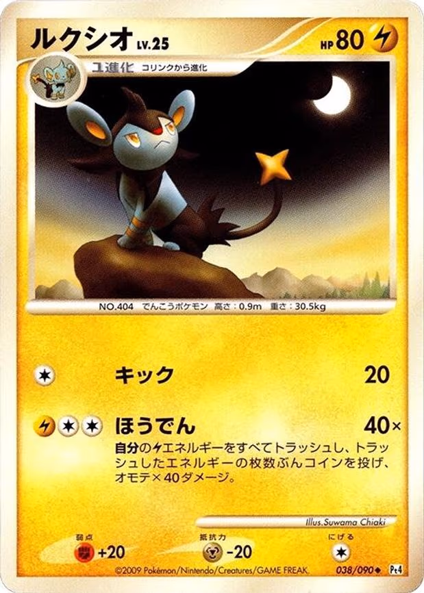 Luxio